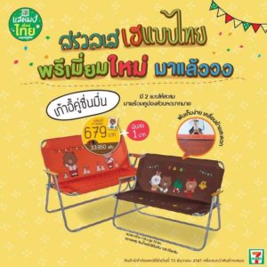 เก้าอี้ 7 11