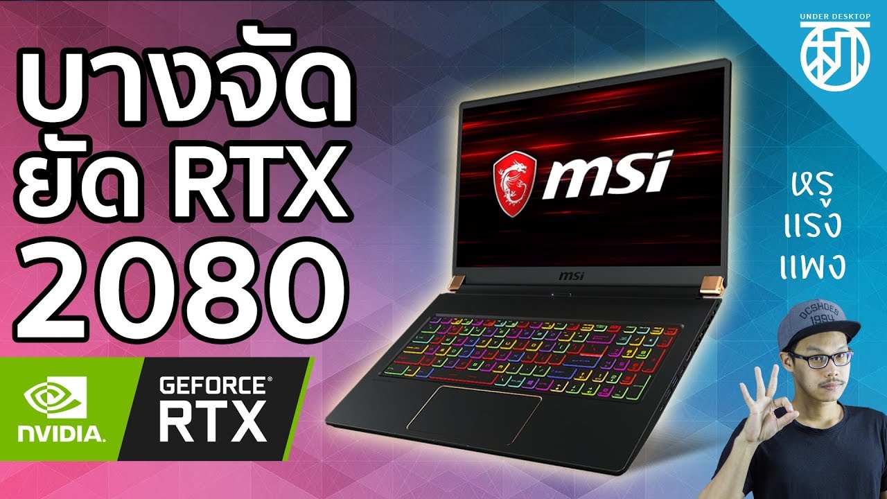 โน๊ตบุ๊คเล่นเกมส์