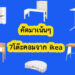 คัดมาแล้ว 7โต๊ะคอม ikea ที่อยากแนะนำของมันต้องมี!
